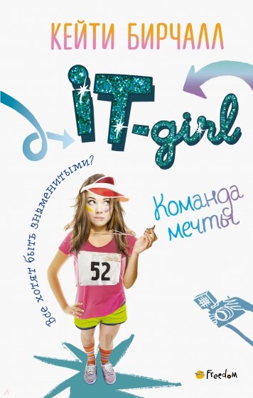 Команда мечты