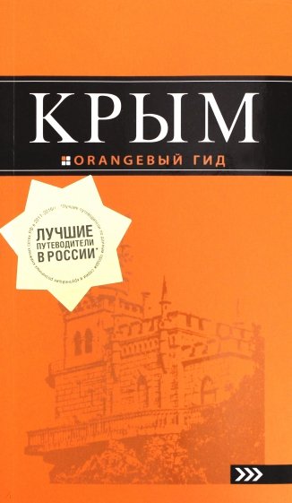 Крым