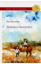 Цао Вэньсюань Бронза и подсолнух цао вэньсюань великая книга короля часть 2 алый фонарь