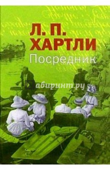 Посредник: Роман