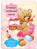 Блокнот любящей мамы. Полезные блокноты для записи детских рецептов 