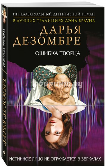 Ошибка Творца