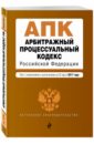 Арбитражный процессуальный кодекс Российской Федерации по состоянию на 25 марта 2017 г арбитражный процессуальный кодекс российской федерации по состоянию на 25 марта 2017 г