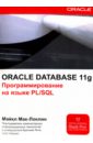 Обложка Oracle Database 11g. Программирование на языке PL/SQL