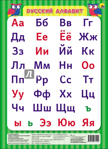 Русский алфавит
