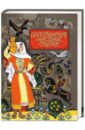 Дагестанские народные сказки литература malamalama сборник сказок для детей мудрые сказки