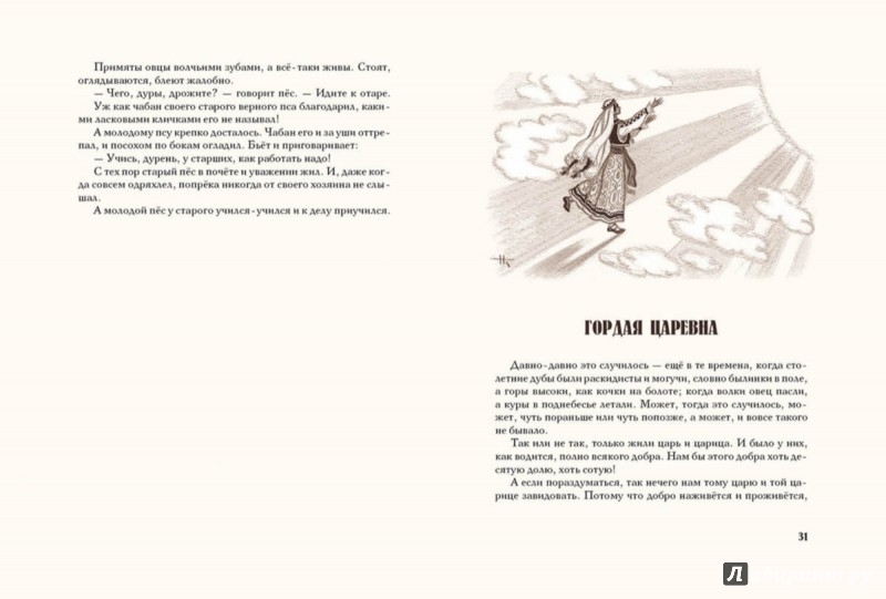 Иллюстрация 3 из 40 для Сказки из одной связки. Молдавские народные сказки | Лабиринт - книги. Источник: Лабиринт