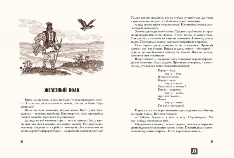 Иллюстрация 4 из 40 для Сказки из одной связки. Молдавские народные сказки | Лабиринт - книги. Источник: Лабиринт