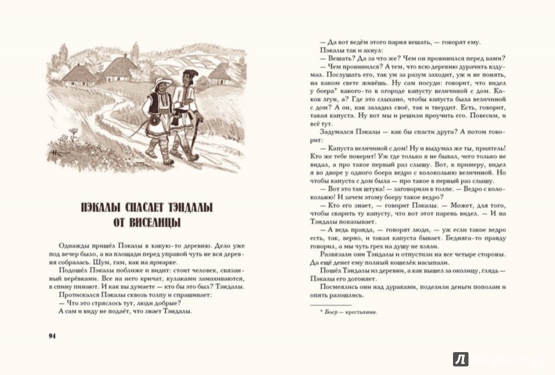 Иллюстрация 5 из 40 для Сказки из одной связки. Молдавские народные сказки | Лабиринт - книги. Источник: Лабиринт