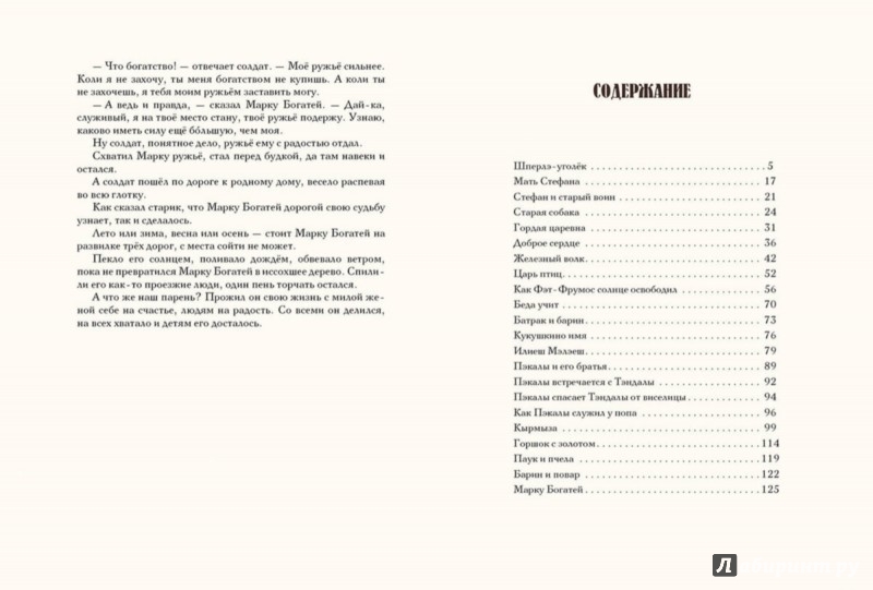 Иллюстрация 7 из 40 для Сказки из одной связки. Молдавские народные сказки | Лабиринт - книги. Источник: Лабиринт