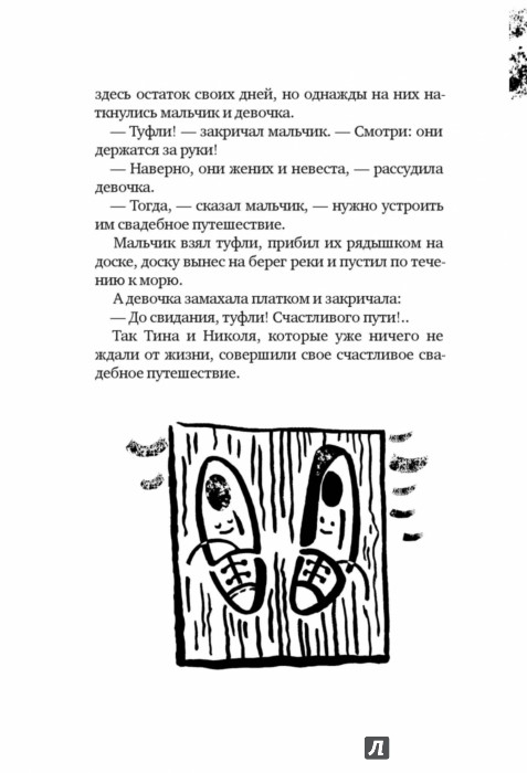 Иллюстрация 9 из 16 для Сказки улицы Брока - Пьер Грипари | Лабиринт - книги. Источник: Лабиринт