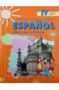 Испанский язык. 4 класс. Учебник. Углубленное изучение. В 2-х частях. Часть 2. ФГОС - Воинова Альбина Аркадьевна, Бухарова Юлия Алексеевна, Морено Кармен Викторовна