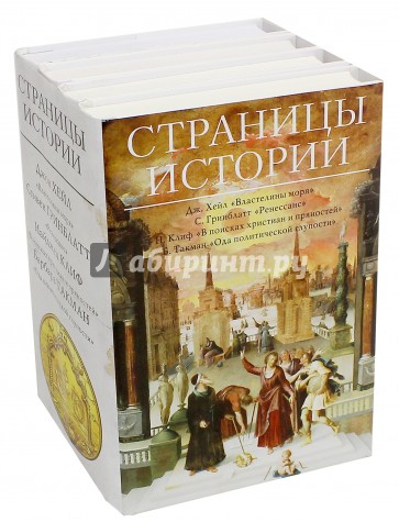 Страницы истории