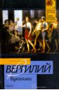 Вергилий Марон Публий Буколики. Георгики вергилий п буколики георгики энеида