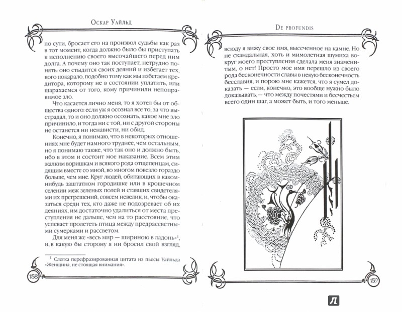 Иллюстрация 1 из 8 для De Profunfis. Исповедь - Оскар Уайльд | Лабиринт - книги. Источник: Лабиринт