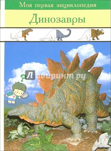 Динозавры