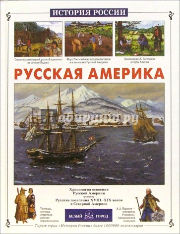 Русская Америка