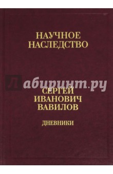 Дневники,1909-1951. В 2-х книгах. Книга 1. 1909-1916. Том 35