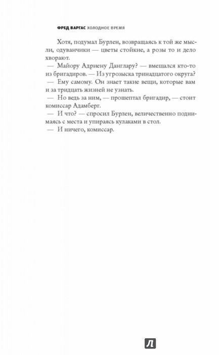 варгас холодное время