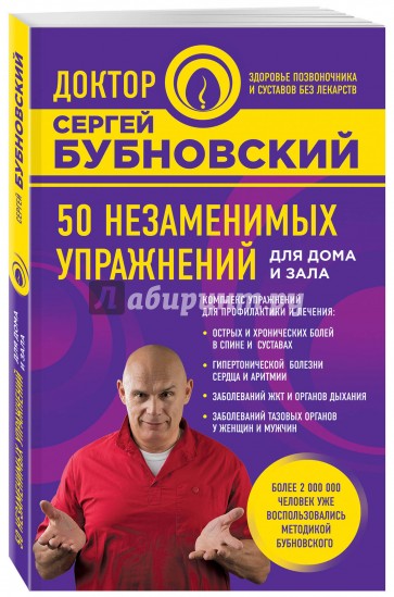 50 незаменимых упражнений для дома и зала