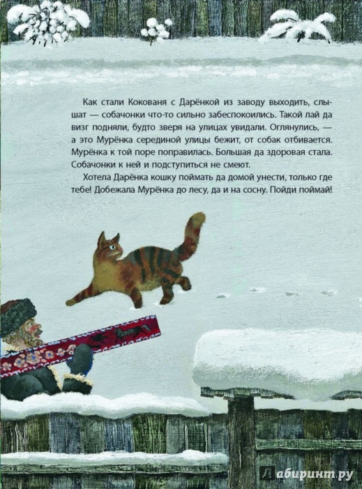 Иллюстрация 1 из 2 для Серебряное копытце | Лабиринт - книги. Источник: Лабиринт