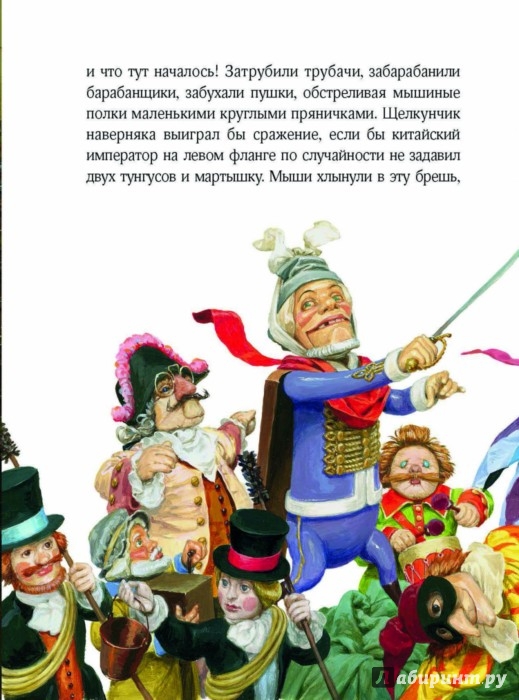 Иллюстрация 1 из 2 для Щелкунчик и мышиный король | Лабиринт - книги. Источник: Лабиринт