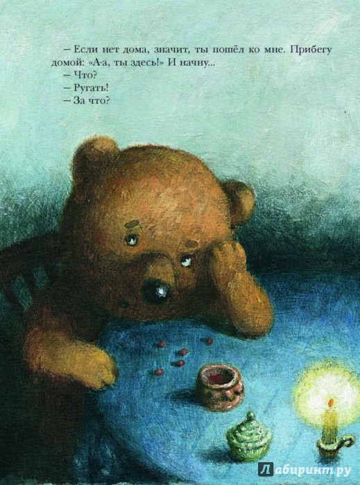 Иллюстрация 1 из 2 для Ежик в тумане | Лабиринт - книги. Источник: Лабиринт