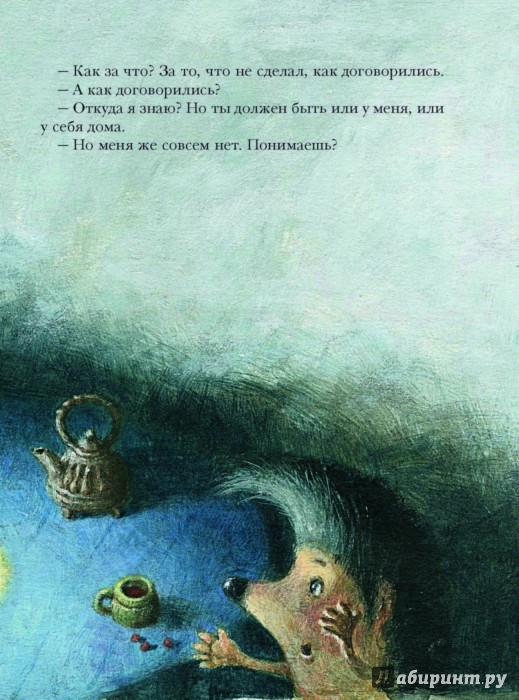Иллюстрация 2 из 2 для Ежик в тумане | Лабиринт - книги. Источник: Лабиринт