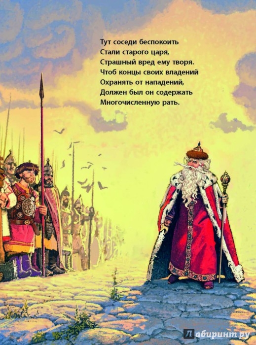 Иллюстрация 2 из 2 для Сказка о золотом петушке | Лабиринт - книги. Источник: Лабиринт