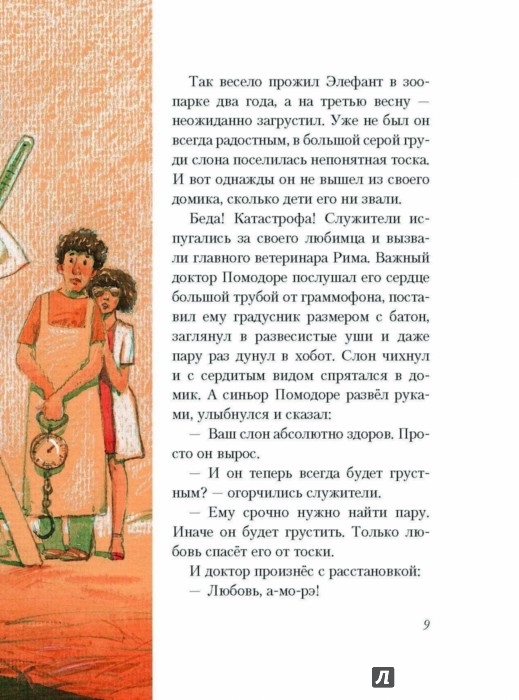 Иллюстрация 2 из 2 для Про Рим, слона и кошку… | Лабиринт - книги. Источник: Лабиринт
