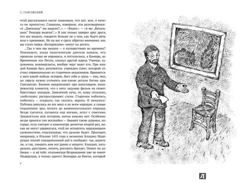 Иллюстрация 2 из 27 для Винсент Ван Гог - Север Гансовский | Лабиринт - книги. Источник: Лабиринт