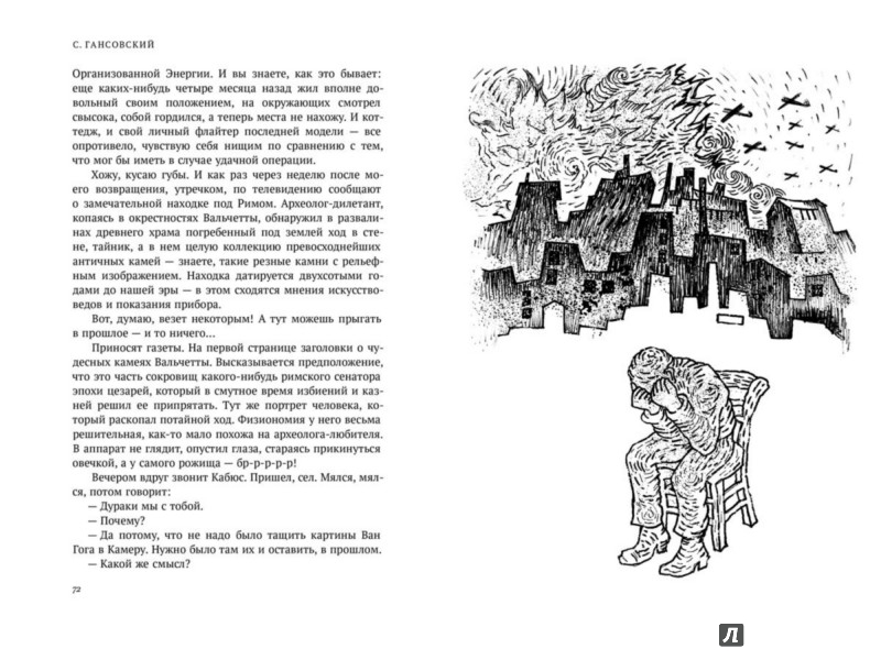 Иллюстрация 5 из 27 для Винсент Ван Гог - Север Гансовский | Лабиринт - книги. Источник: Лабиринт