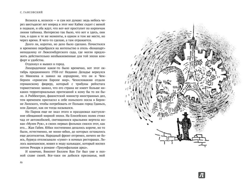 Иллюстрация 6 из 27 для Винсент Ван Гог - Север Гансовский | Лабиринт - книги. Источник: Лабиринт