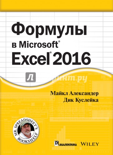 Формулы в Excel 2016