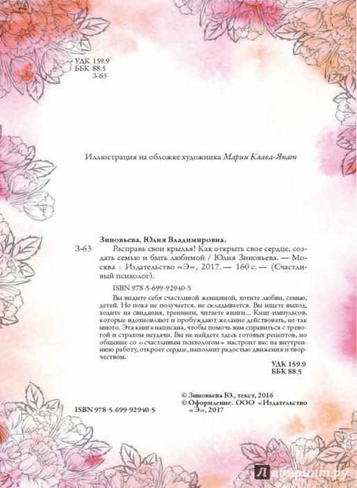 РАСПРАВЬ СВОИ КРЫЛЬЯ КНИГА СКАЧАТЬ БЕСПЛАТНО РАСПРАВЬ СВОИ КРЫЛЬЯ КНИГА СКАЧАТЬ БЕСПЛАТНО