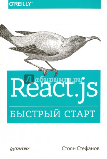 React.js. Быстрый старт