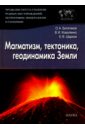 Труды Института геологии рудных месторождений, петрографии, минералогии и геохимии. Выпуск 3 - Богатиков Олег Алексеевич, Коваленко Вячеслав Иванович, Шарков Евгений Витальевич