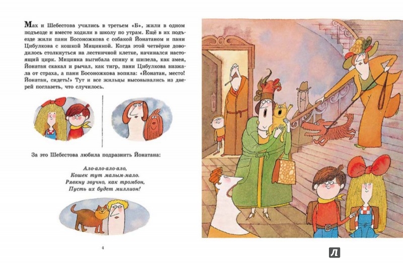 Иллюстрация 1 из 48 для Мах и Шебестова - волшебники из 3 "Б" - Милош Мацоурек | Лабиринт - книги. Источник: Лабиринт