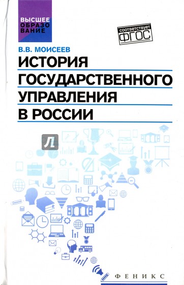 История государственного управления в России