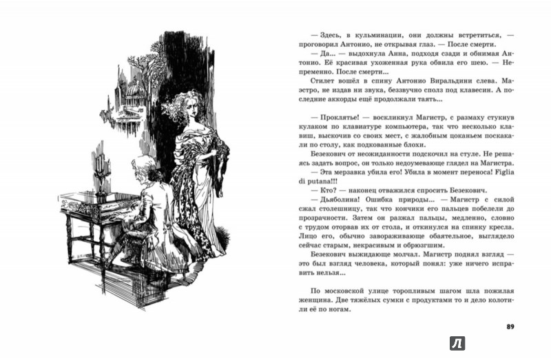 Иллюстрация 4 из 27 для Колесо в заброшенном парке - Тараканов, Федоров | Лабиринт - книги. Источник: Лабиринт
