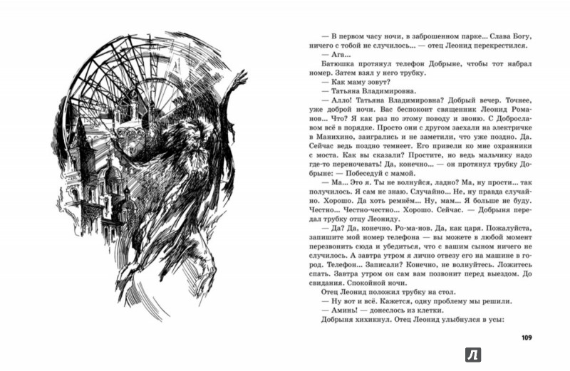 Иллюстрация 5 из 27 для Колесо в заброшенном парке - Тараканов, Федоров | Лабиринт - книги. Источник: Лабиринт