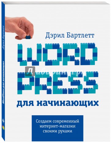 Wordpress для начинающих