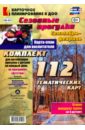 Сезонные прогулки. Сентябрь-февраль. Карта-план. Младшая группа, 3-4 года. ФГОС ДО - Небыкова Ольга Николаевна