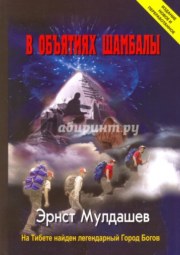 В объятиях Шамбалы.На Тибете найден легендарный Город Богов