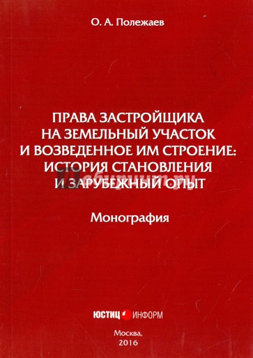 Предмет доказывания в уголовном судопроизводстве и криминалистике