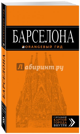 Барселона, 6 издание