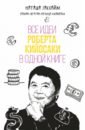 Закхайм Наталья Все идеи Роберта Кийосаки в одной книге закхайм наталья тайна денег книга самой богатой ученицы кийосаки