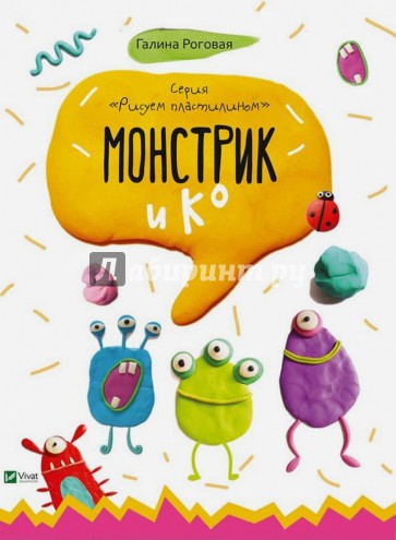 Монстрик и К