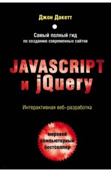 Javascript  jQuery.  -