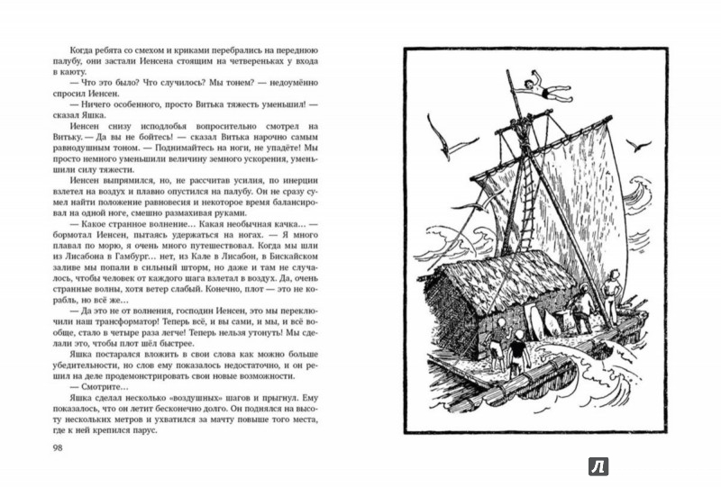 Иллюстрация 4 из 56 для Остров неопытных физиков - Кирилл Домбровский | Лабиринт - книги. Источник: Лабиринт